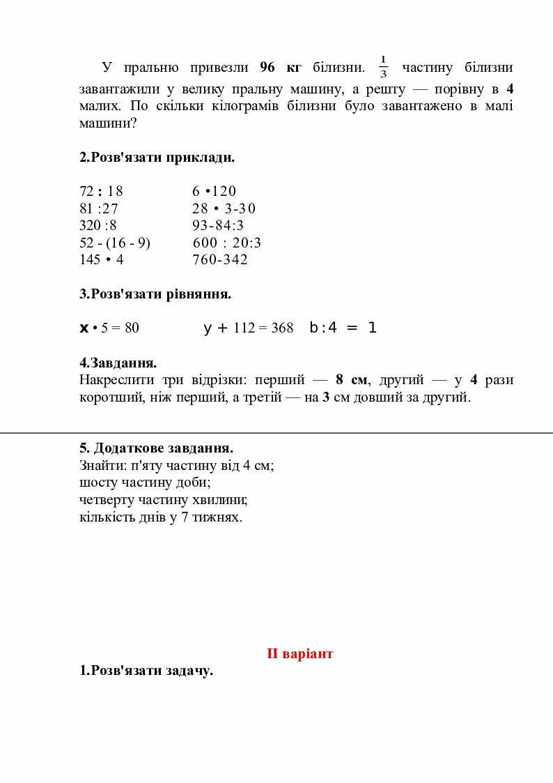 Математика.Контрольні роботи 3 клас | . Математика