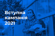 Вступна кампанія-2021: відеороз’яснення МОН щодо спеціальних умов вступу