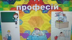 Презентація до виховної години "Калейдоскоп професій"