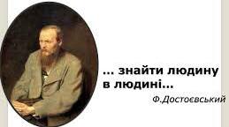 Федір Достоєвський. Біографія. Конспект уроку. 10 клас