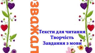 Книжка-саморобка для читання "Літня розважалочка "НУШ