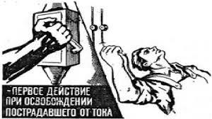 Тб в електроустановках до і вище 1000В. Вимоги безпеки під час  обслуговування електроустановок - правила техніки безпеки і виробничої  санітарії в господарстві сигналізації, зв'язку та обчислювальної техніки  залізничного транспорту