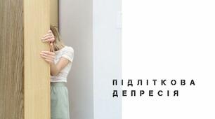 Причини виникнення підліткової депресії