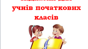 Таблиці та схеми з української мови та математики для учнів початкової школи.