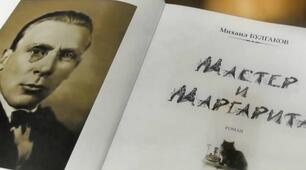 Тестування з теми "Майстер і Маргарита"