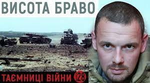 Слідами сучасних українських героїв. Російсько-українська війна: Битва біля Діброви (2014)