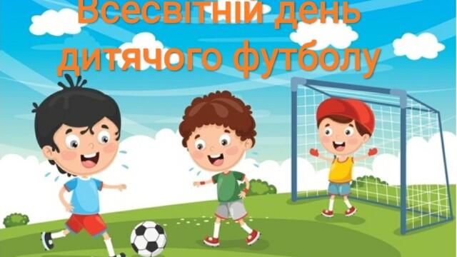 19 червня – Всесвітній день дитячого футболу! – ФК АТЛЕТ КИЇВ
