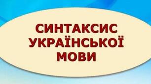 Самостійна робота з теми "Безсполучникове складне речення". І варіант