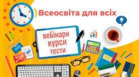 Презентація з теми "Онлайн-конкурси та олімпіади – інструмент змагань на уроках української мови та літератури"