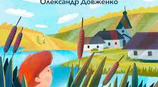 Презентація з теми "Зачарована Десна"
