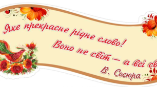 Презентація з теми "Складне речення"