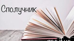 Презентація з теми "Сполучник.Правопис сполучників"