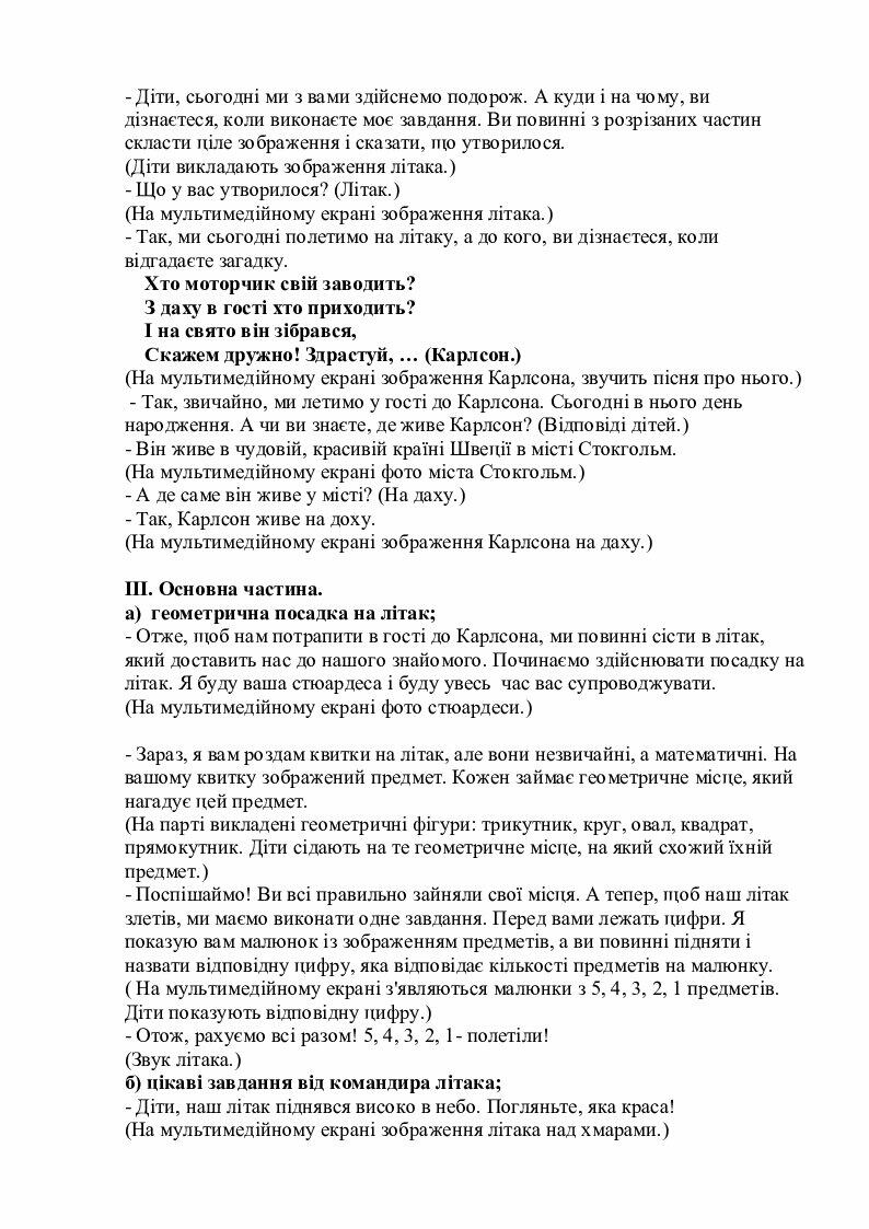 Конспект заняття з математики "Число і цифра 8. Утворення 8" | Конспект ...