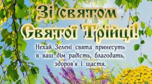 Презентація до Дня Святої Трійці