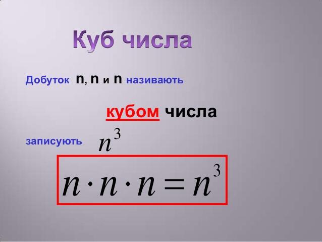 Добуток n, n и n називаютькубом числазаписують3n3nnnn 