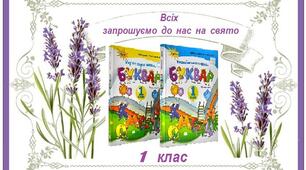 Відеопрезентація " Букварик побажань"