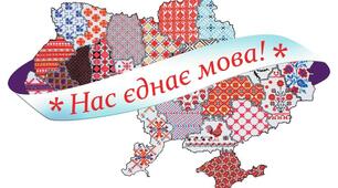 Презентація проєкту "Нас єднає мова"