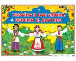 Діти єднають Україну | НВК №2