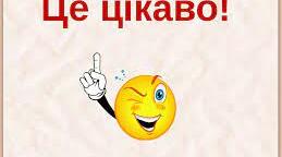 Презентація " ЦІКАВІ ФАКТИ ПРО СЛУХ  ТА  ВУХА ЛЮДИНИ"