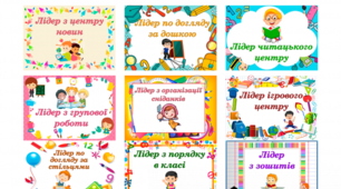 Лідери класу