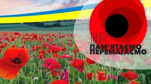 День пам'яті та примирення