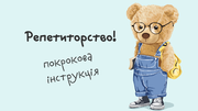 З чого розпочати репетиторство та як знайти перших учнів: покрокова інструкція 