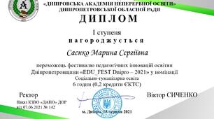 Всі з нетерпінням чекають результати цього масштабного заходу. І підсумки нарешті підведено! Підсумки фестивалю педагогічних інновацій освітян Дніпропетровщини «EDU_ FEST-2021»