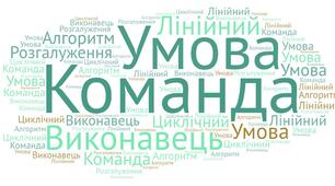 Інструктаж з БЖД. Види алгоритмів. Складання алгоритмів для виконавців