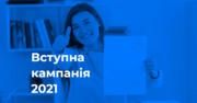 Вступна кампанія-2021: відеороз'яснення МОН щодо прохідних балів для вступу
