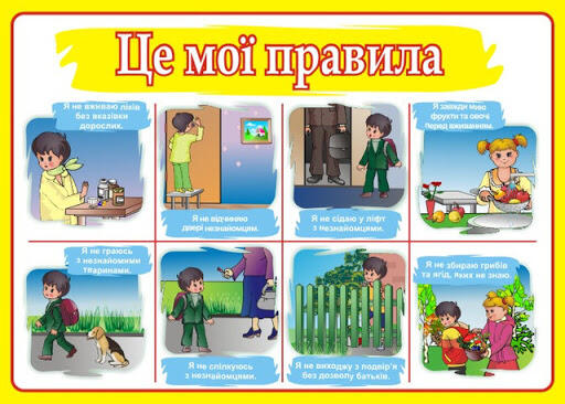 Пам'ятка безпечної поведінки під час літніх канікул для дітей - Олевська ТГ