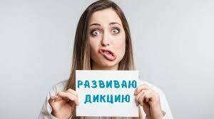 Рекомендації щодо покращення дикції у школярів
