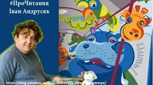 Урок позакласного читання за підручником "Хрестоматія сучасної української дитячої літератури для читання в 3, 4 класах" Іван Андрусяк