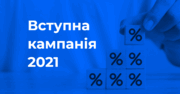 Вступна кампанія-2021: відеороз'яснення МОН щодо коригувальних коефіцієнтів
