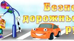 Презентація " Вивчаємо дорожні знаки"