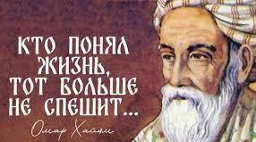 Омар Хаям. Творчість.