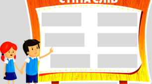 Стіна слів. Матеріал для оформлення класу НУШ.1-4 клас