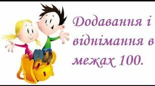 Рахуй швидко