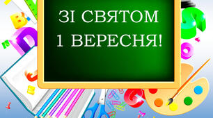 Фотозона до свята 1 вересня