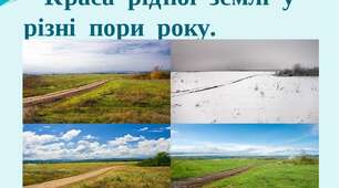 Краса рідної землі у різні пори року. Олександр Олесь «Степ»
