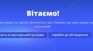 Останній день першого партнерського року