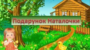 Презентація  з математики, 2 клас,"Відшукай курчатко".