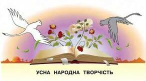Народ скаже, як зав'яже"