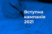 Вступна кампанія-2021: відеороз’яснення МОН щодо сертифікатів зовнішнього незалежного оцінювання