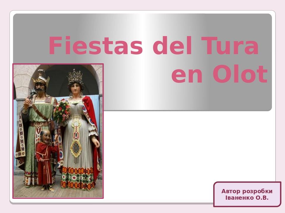 Fiestas del Tura en Olot Автор розробки Іваненко О.В.