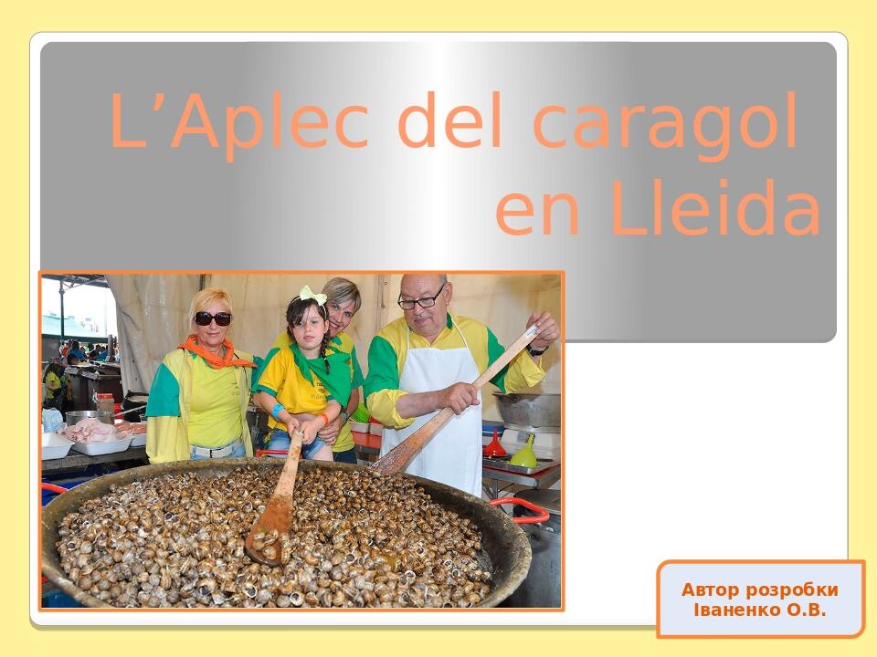 L’Aplec del caragol en Lleida Автор розробки Іваненко О.В.