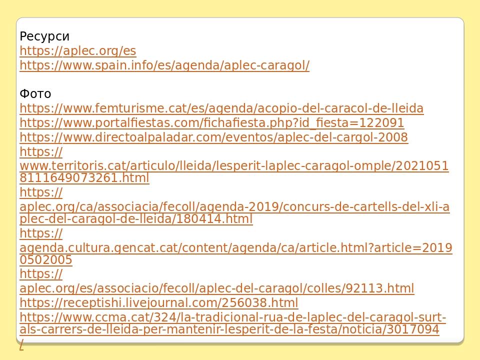 Ресурси https://aplec.org/es https://www.spain.info/es/agenda/aplec-caragol/ Фото https://www.femturisme.cat/es/agenda/acopio-del-caracol-de-lleida...