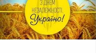 Лепбук "З Днем Незалежності, Україно!"