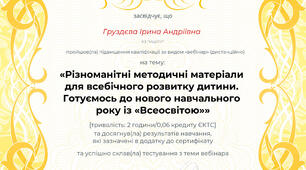 Підвищення кваліфікації
