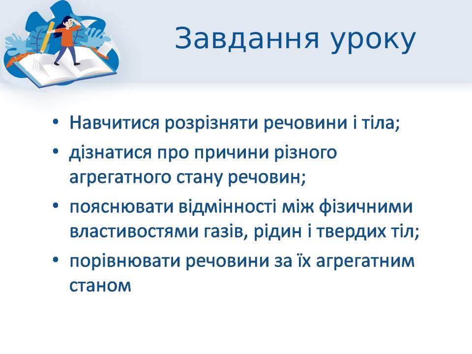 Завдання уроку