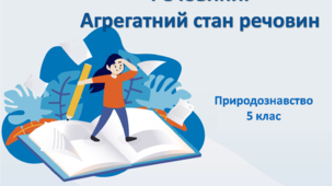 Агрегатний стан речовин